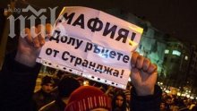 Леви“ или „десни“ мутри
бетонират Странджа – все тая
