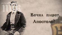 Прадядото на Кристалина Георгиева дал прозвището Левски на Апостола