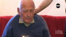 105-годишният дядо Павле съветва: Живейте без завист и големи амбиции