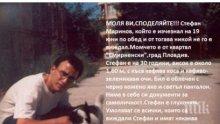 Изчезналият Стефан от Пловдив бил нещастен, обмислял самоубийство