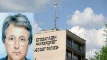 4 години затвор за преподавател от Благоевград