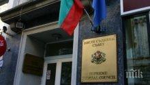 ВСС променя правилата за избор на главен прокурор и върховни съдии
