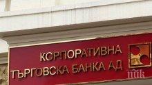 БНБ продължава надзора на КТБ три месеца, няма да отворят банката на 21 юли