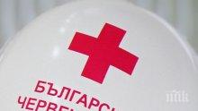 БЧК призовава за спешни дарения в помощ на пострадалото население