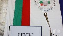 ЦИК отказа да регистрира "Българска работническо-селска партия"