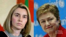Денят на истината: В Брюксел решават дали Кристалина ще бъде външен министър на Европейския съюз