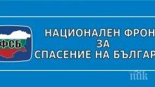 Коалиция „Патриотичен фронт – НФСБ и ВМРО“ ще се регистрира в Пловдив