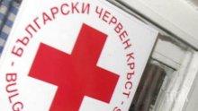 Българският Червен кръст призовава за спешна помощ за пострадалите