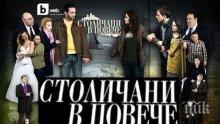 Би Ти Ви повтаря българските сериали. Новият сезон на "Столичани в повече" е готов, но ще се излъчва догодина