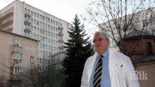 Бившият шеф на "Пирогов" отваря частна клиника в Перник