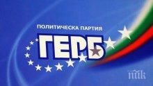 ГЕРБ отменя официалното закриване на предизборната си кампания в Пловдив
