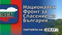 „Патриотичен фронт - НФСБ и ВМРО“ протестират пред сградата на ДКЕВР