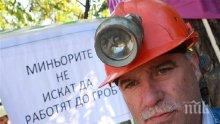 Миньорите от Бобов дол стачкуват заради неизплатени заплати