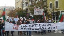 500 души излязоха на протест срещу Бат Сали в столицата, блокираха движението по бул. "Христо Ботев"