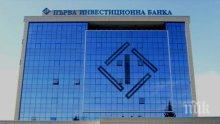 Държавата сключва договор за депозит с Първа инвестиционна банка