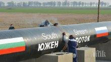Топексперт в енергетиката: Путин играе, отписвайки "Южен поток", да изчакаме!