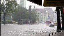 Екоминистерството предупреди: Възможни са внезапни наводнения!