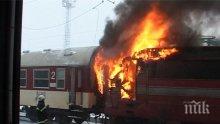 Машинистът е загинал в пламъците на влаковата катастрофа?