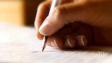Хората с по-грозен почерк били по-умни от пишещите красиво
