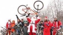 Дядо Коледа обикаля България на колелета