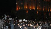 150 души протестират в столицата (снимки)