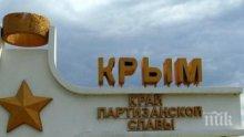 Българите в Крим създават регионална национално-културна автономия