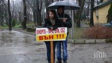 Малоброен протест срещу двойните сметки за ток се проведе в Шумен