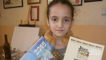 Браво! 6-годишна плевенска художничка с награда от Полша