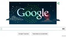 "Гугъл" поздравява България за Трети март