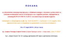 Председателят на ССБ и юридически съветник на президента завъртяха бизнес с изпита за нотариуси