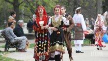 Всеки българин е пазител на традицията