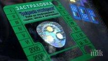 Гражданската отговорност скача догодина