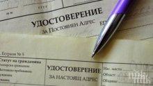 Комисия анулира адресни регистрации на 11 души в Радомирско
