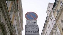 „София диша” променя трафика и паркирането в столицата
