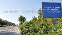 Билборд в езоповски стил за кмета на Хасково: 20 години на власт не е ли прекалено? (снимки)