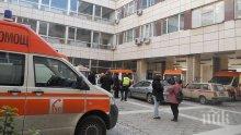 Рокади в спешното на благоевградската болница
