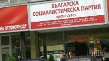 БСП чества 9 септември