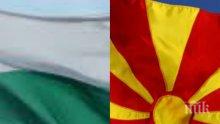 Македонците са възприемани в България като част от нацията, а не като отделен народ