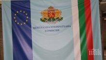 ЦИК: 45 формации са на линия за изборите, още 30 са на опашката