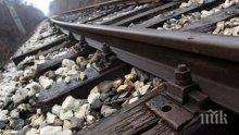 Спират влаковете между гарите Плачковци и Радунци заради ремонт