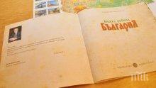 Предизборен скандал в Разградско! Кмет подарил книжки със своя снимка на деца
