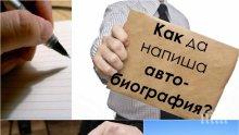 Кандидат за кмет на Варна повтори подвига на Стоичков! Политикът шашна с правопис: Пише „бизнест", „инжинер”, „потпис" в своя автобиография