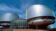 На първите места сме с Гърция по неспазване на присъдите на съда в Страсбург