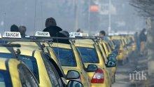 Тарашиха 45 таксита в София
