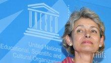 Творческите съюзи подкрепят кандидатурата на Ирина Бокова за генерален секретар на ООН