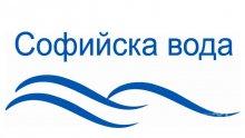 „Софийска вода” временно ще прекъсне водоснабдяването в част от град Банкя