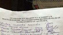 Братът на Вълкан Хамбарлиев служител на жандармерията, семейството мълчи след инцидента (снимки)