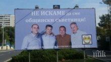 И това го има! Бизнесмени от Варна обявиха на билборд, че не искат да стават общинари

