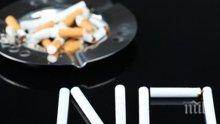 Еврокомисията: Спрете цигарите