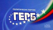 ГЕРБ ще проведе пресконференция за резултатите от местните избори в Област Благоевград